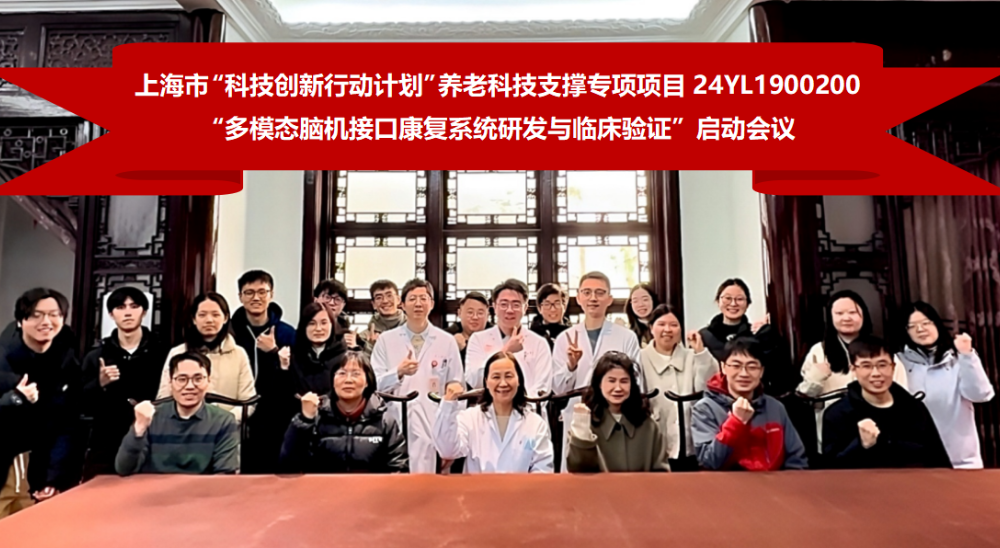 【會議報道】人機交互新技術 引領科技養老新紀元 —上海市“科技創新行動計劃”養老科技支撐專項項目啟動會議圓滿舉行